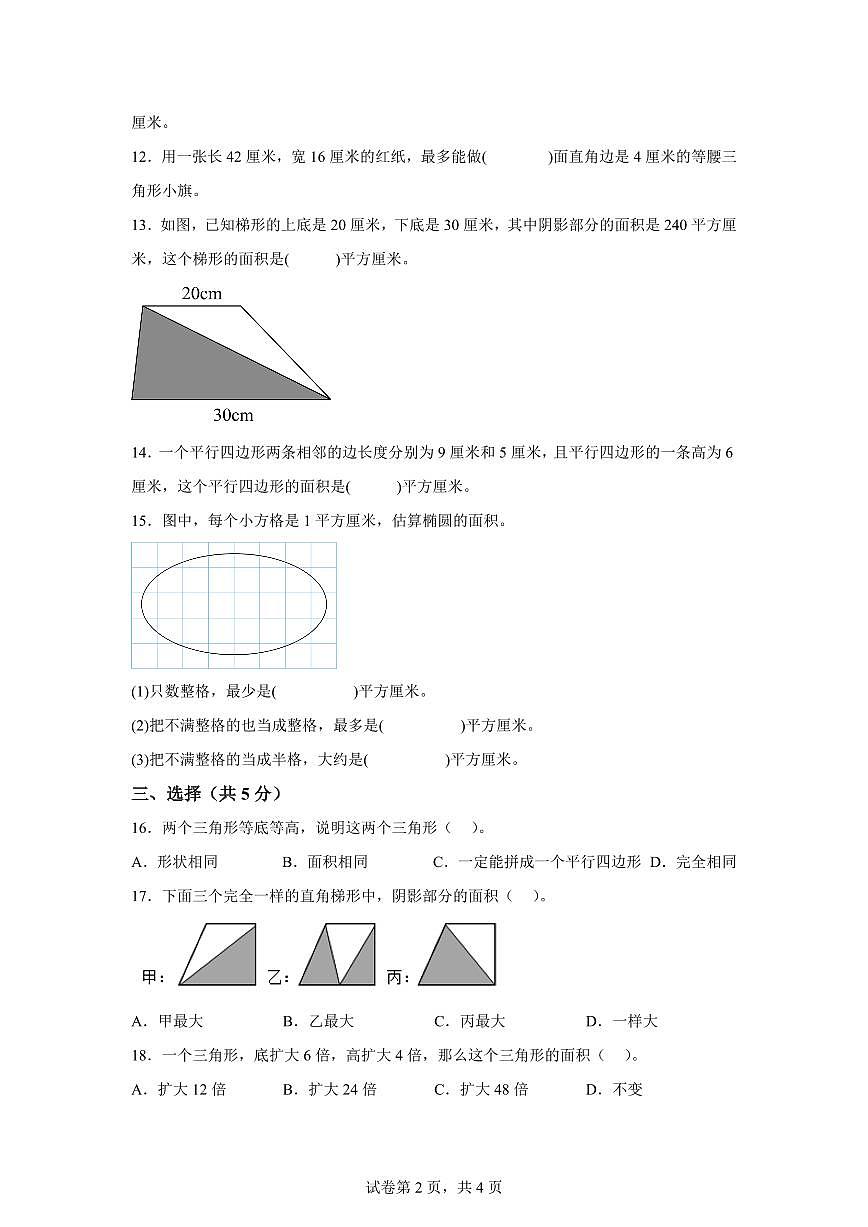 2025~2026学年江苏省常州市天宁区第二实验小学苏教版五年级上学期10月月考数学试卷（含答案）第2页