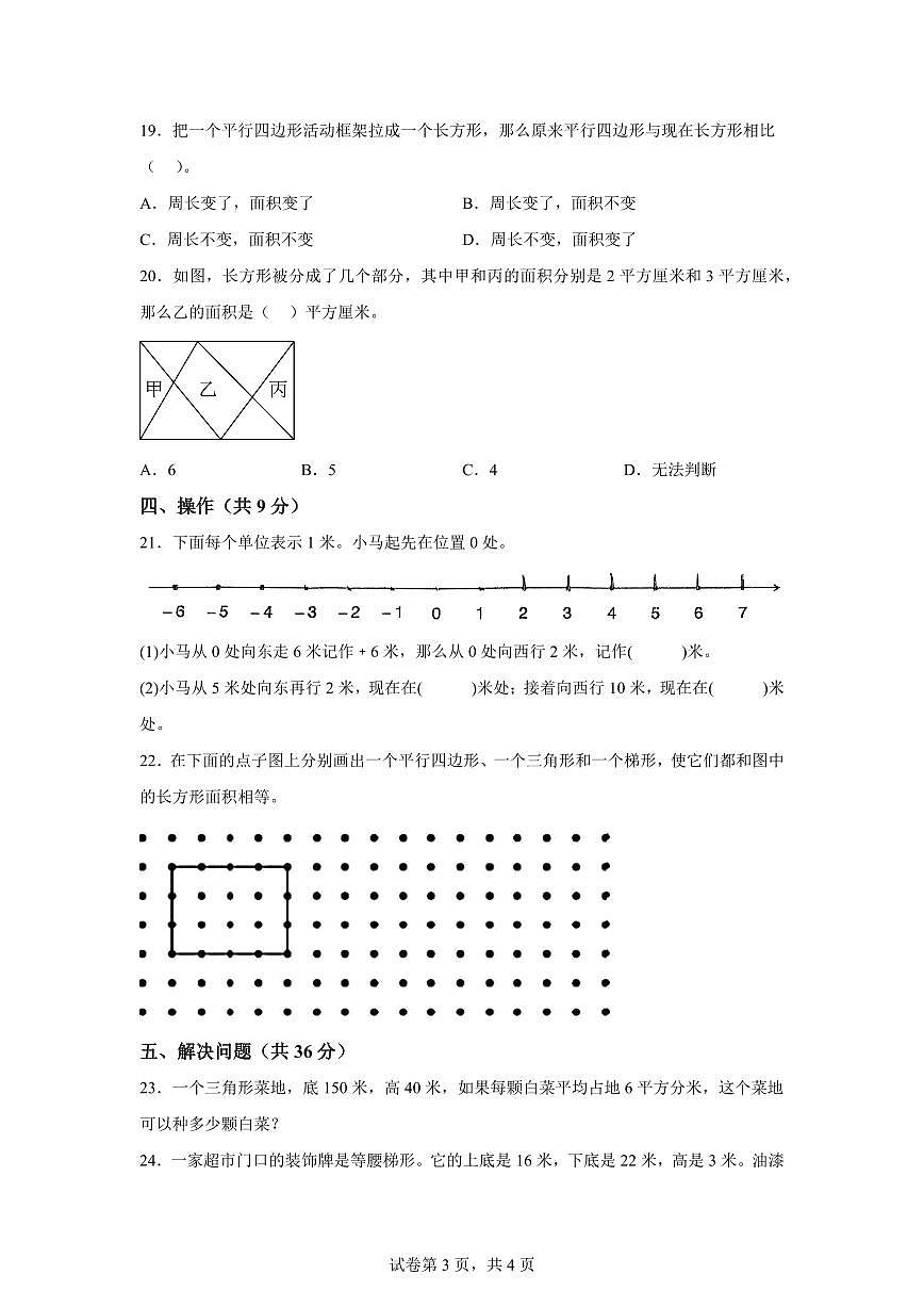 2025~2026学年江苏省常州市天宁区第二实验小学苏教版五年级上学期10月月考数学试卷（含答案）第3页