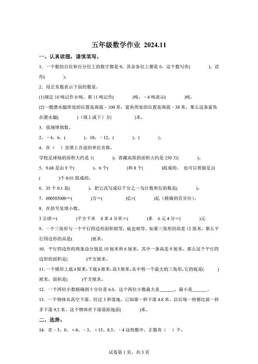 2024~2025学年江苏省扬州市江都区多校苏教版五年级上学期期中检测数学试卷（含答案）第1页
