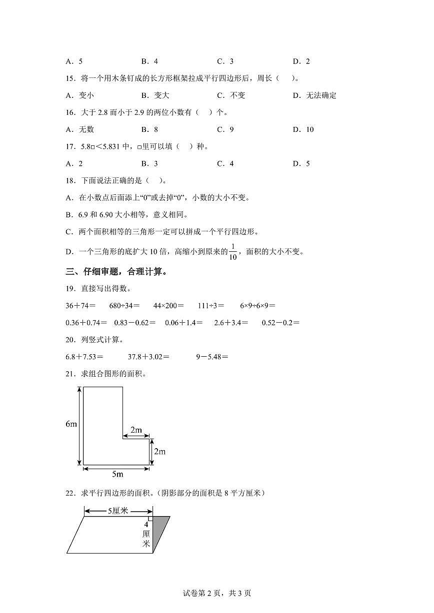 2024~2025学年江苏省扬州市江都区多校苏教版五年级上学期期中检测数学试卷（含答案）第2页
