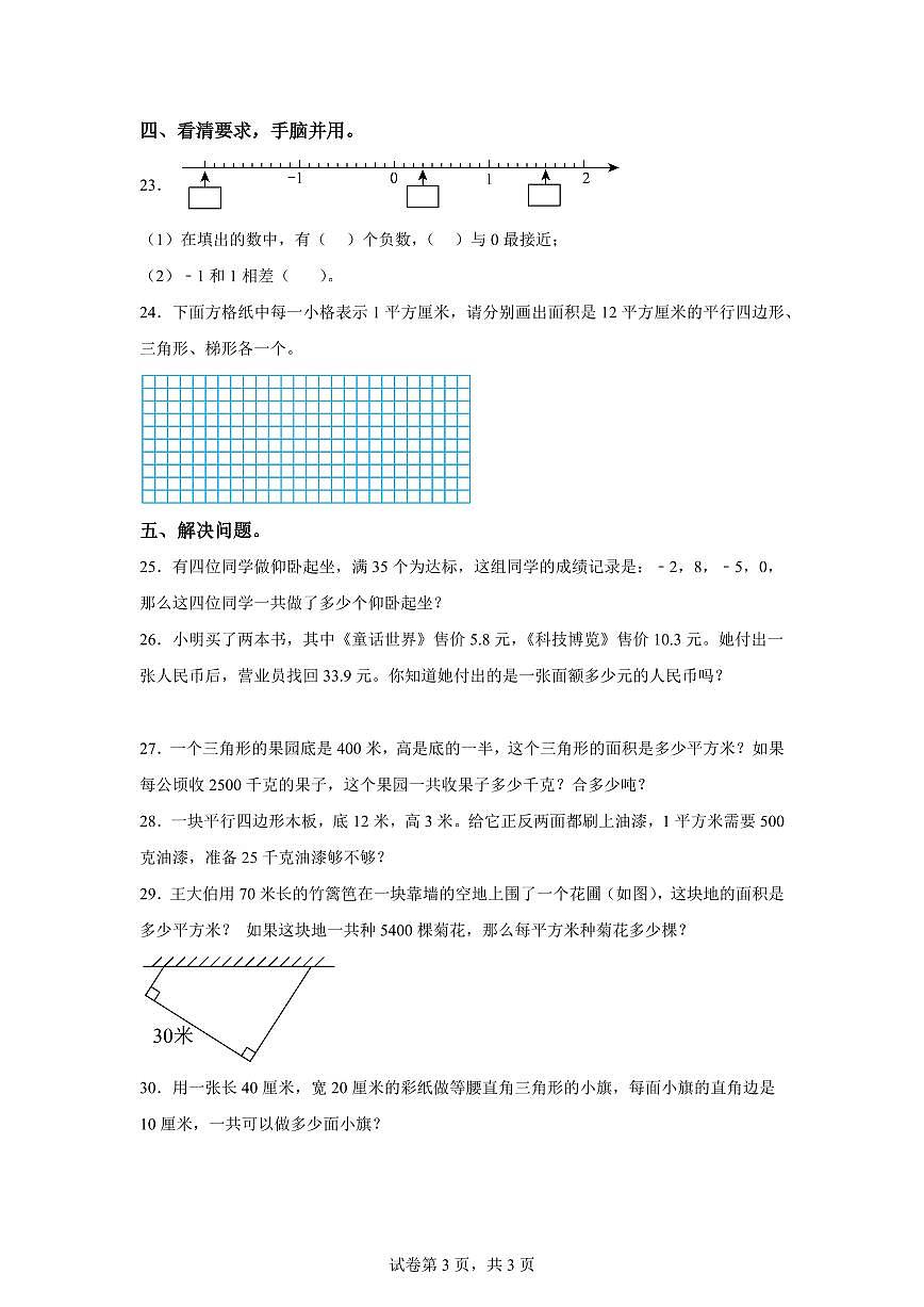 2024~2025学年江苏省扬州市江都区多校苏教版五年级上学期期中检测数学试卷（含答案）第3页
