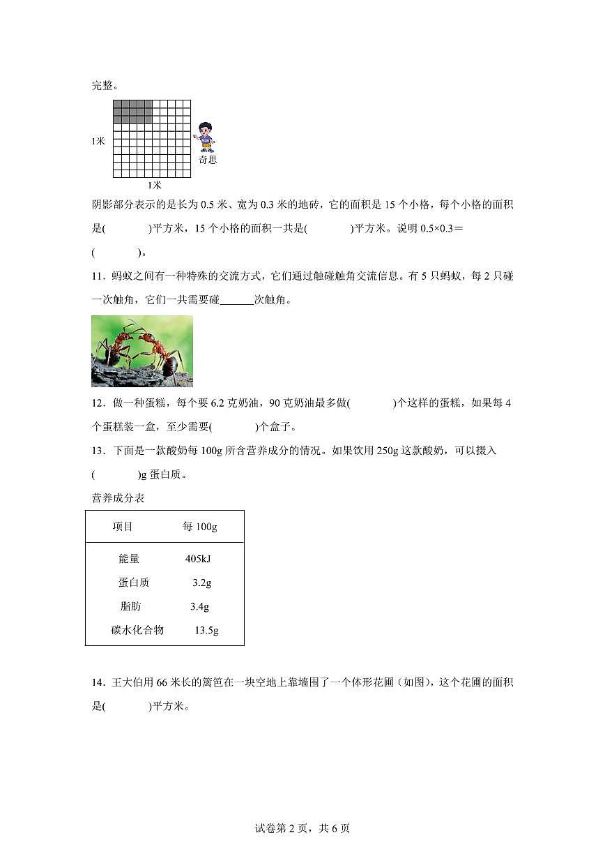 2024~2025学年江苏省徐州市丰县苏教版五年级上学期期末测试数学试卷（含答案）第2页