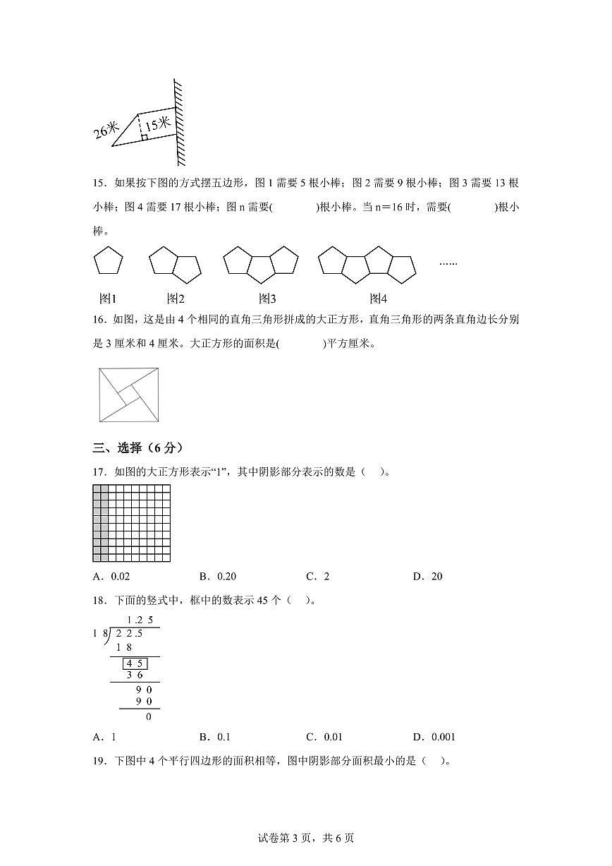 2024~2025学年江苏省徐州市丰县苏教版五年级上学期期末测试数学试卷（含答案）第3页