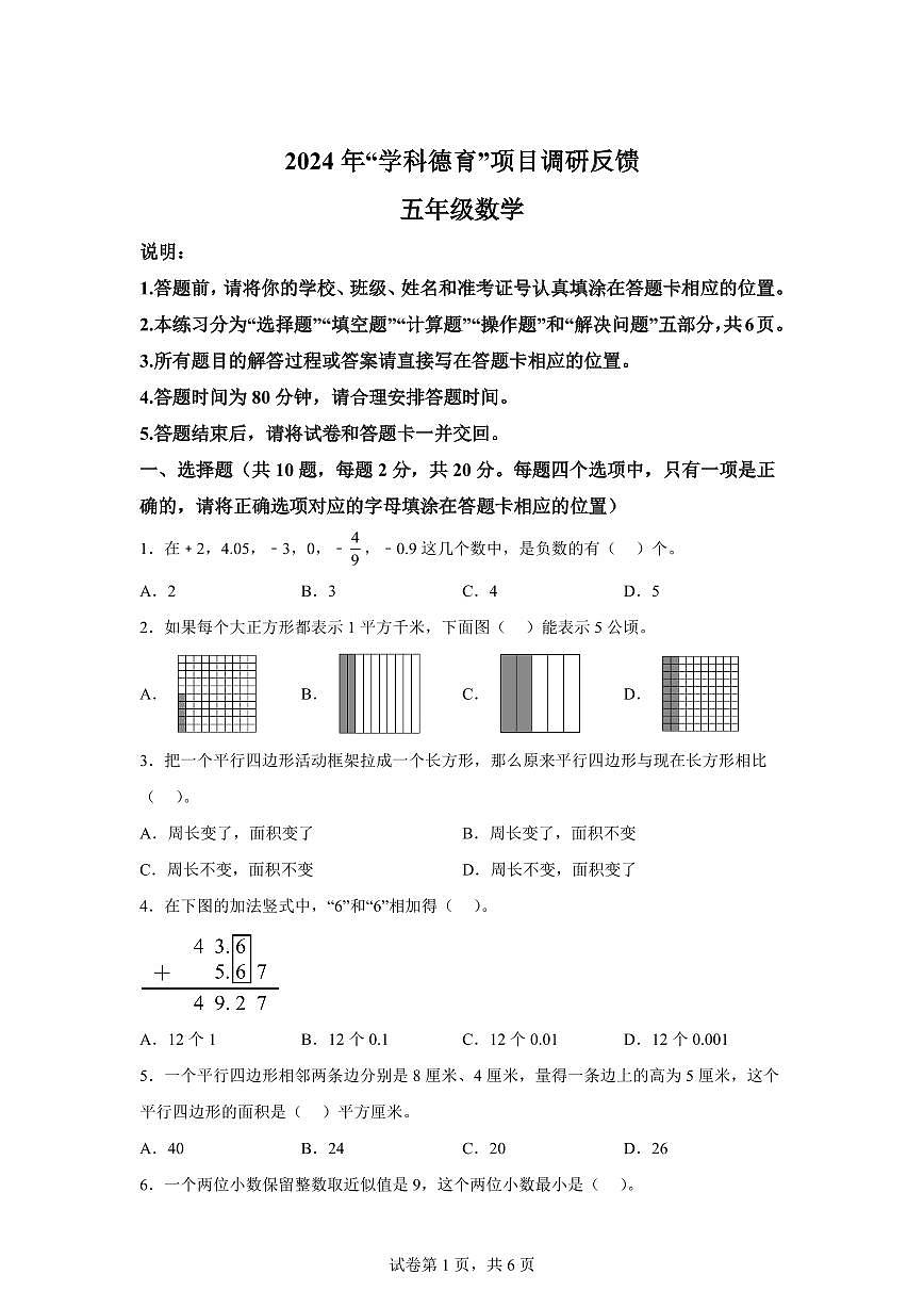 2024~2025学年江苏省盐城市某区苏教版五年级上学期期中调研测试数学试卷（含答案）第1页