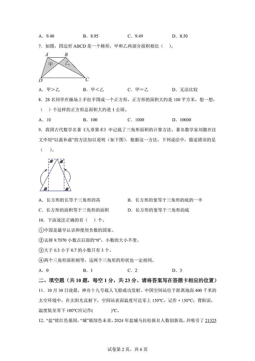 2024~2025学年江苏省盐城市某区苏教版五年级上学期期中调研测试数学试卷（含答案）第2页