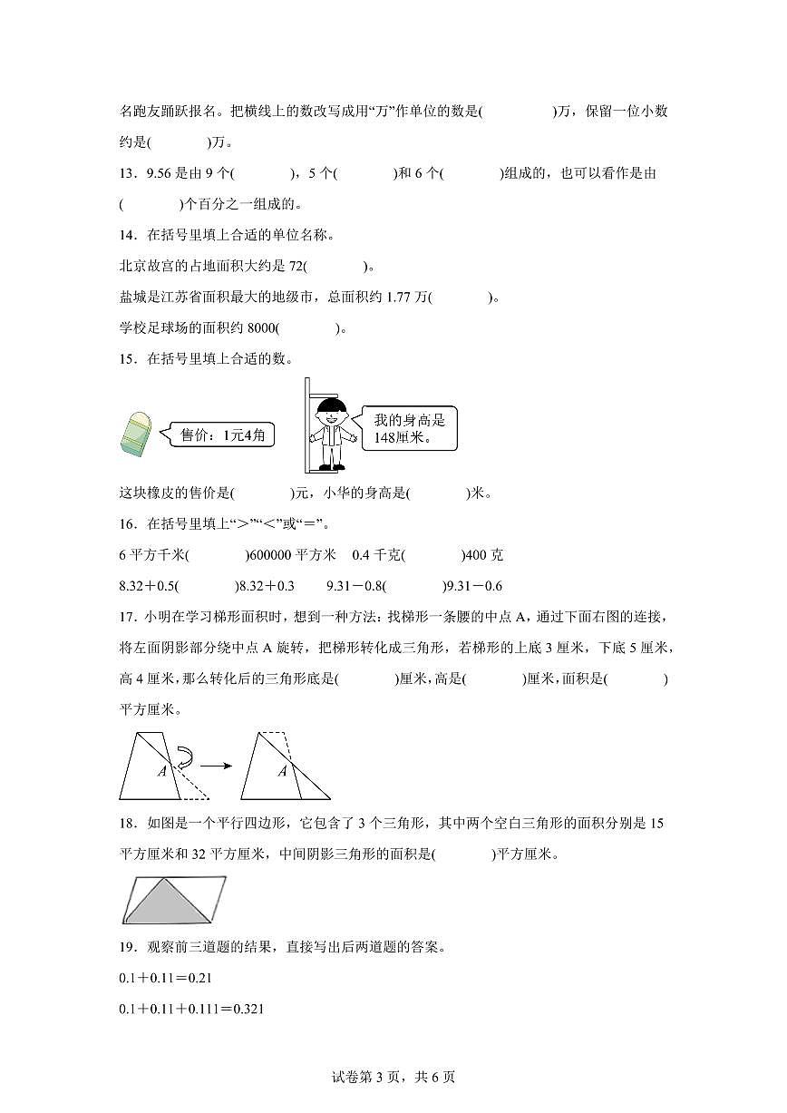 2024~2025学年江苏省盐城市某区苏教版五年级上学期期中调研测试数学试卷（含答案）第3页