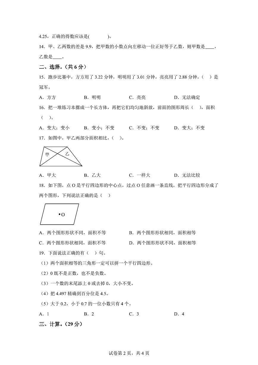 2024~2025学年江苏省泰州市部分学校苏教版五年级上学期期中数学试卷（含答案）第2页