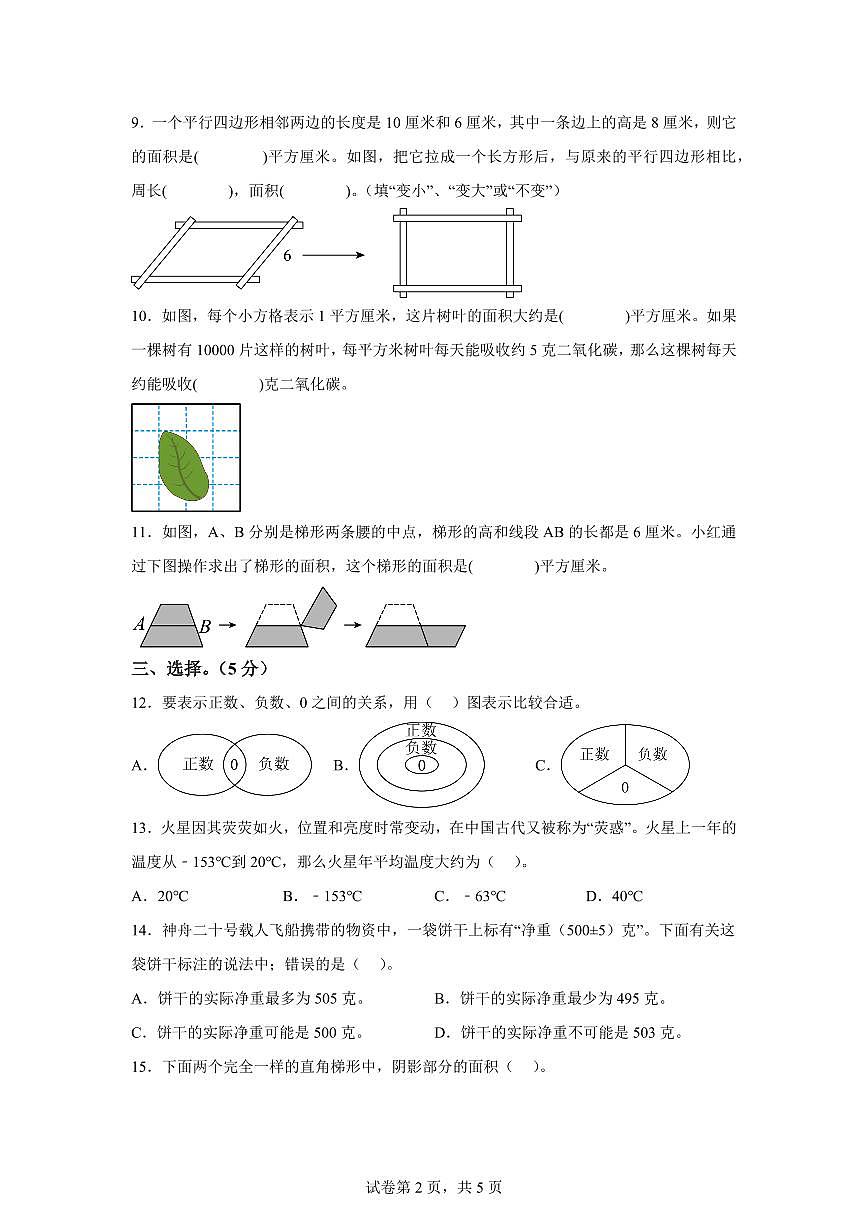 2025~2026学年江苏省常州市局前街小学教育集团苏教版五年级上学期9月月考数学试卷（含答案）第2页