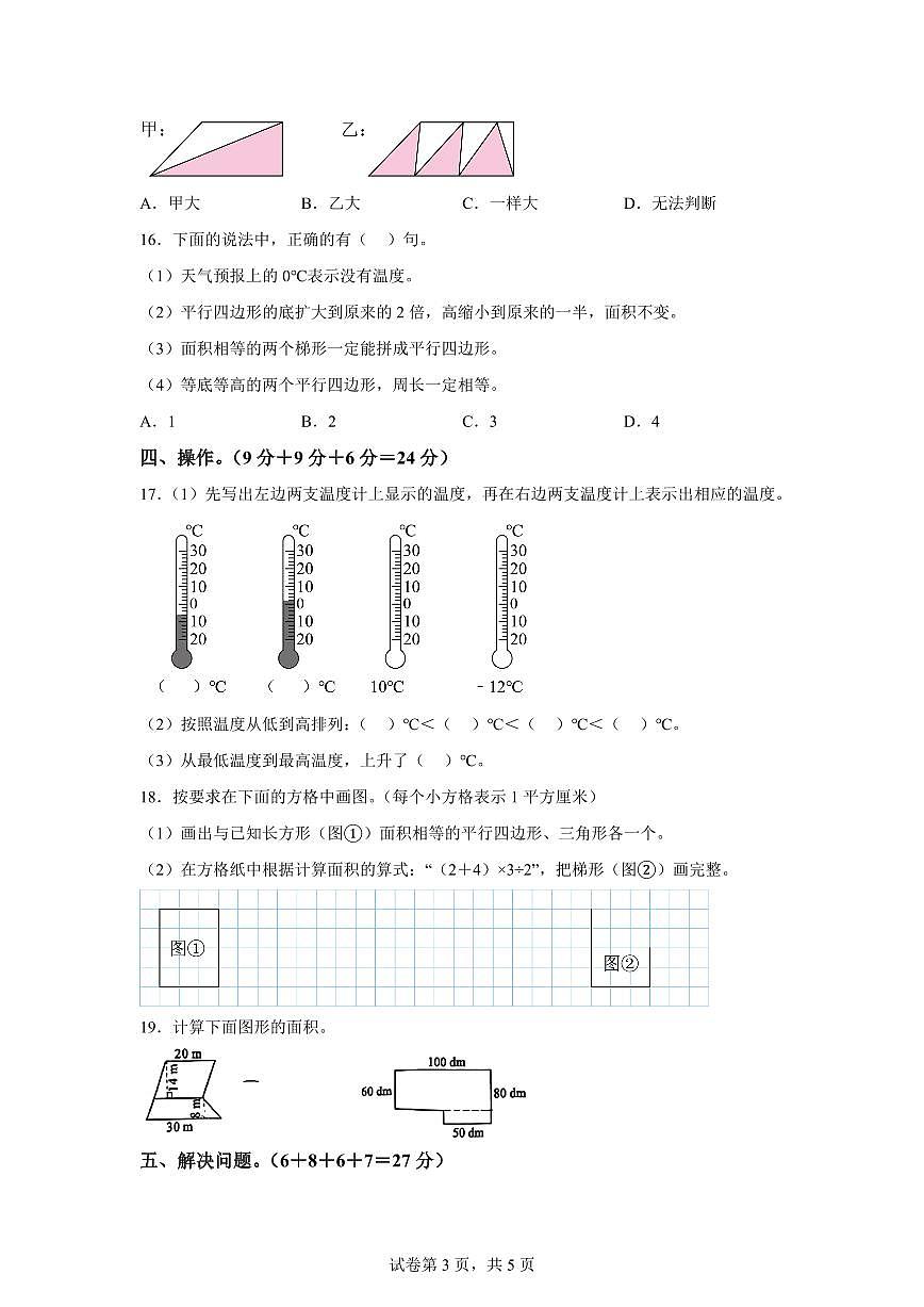 2025~2026学年江苏省常州市局前街小学教育集团苏教版五年级上学期9月月考数学试卷（含答案）第3页