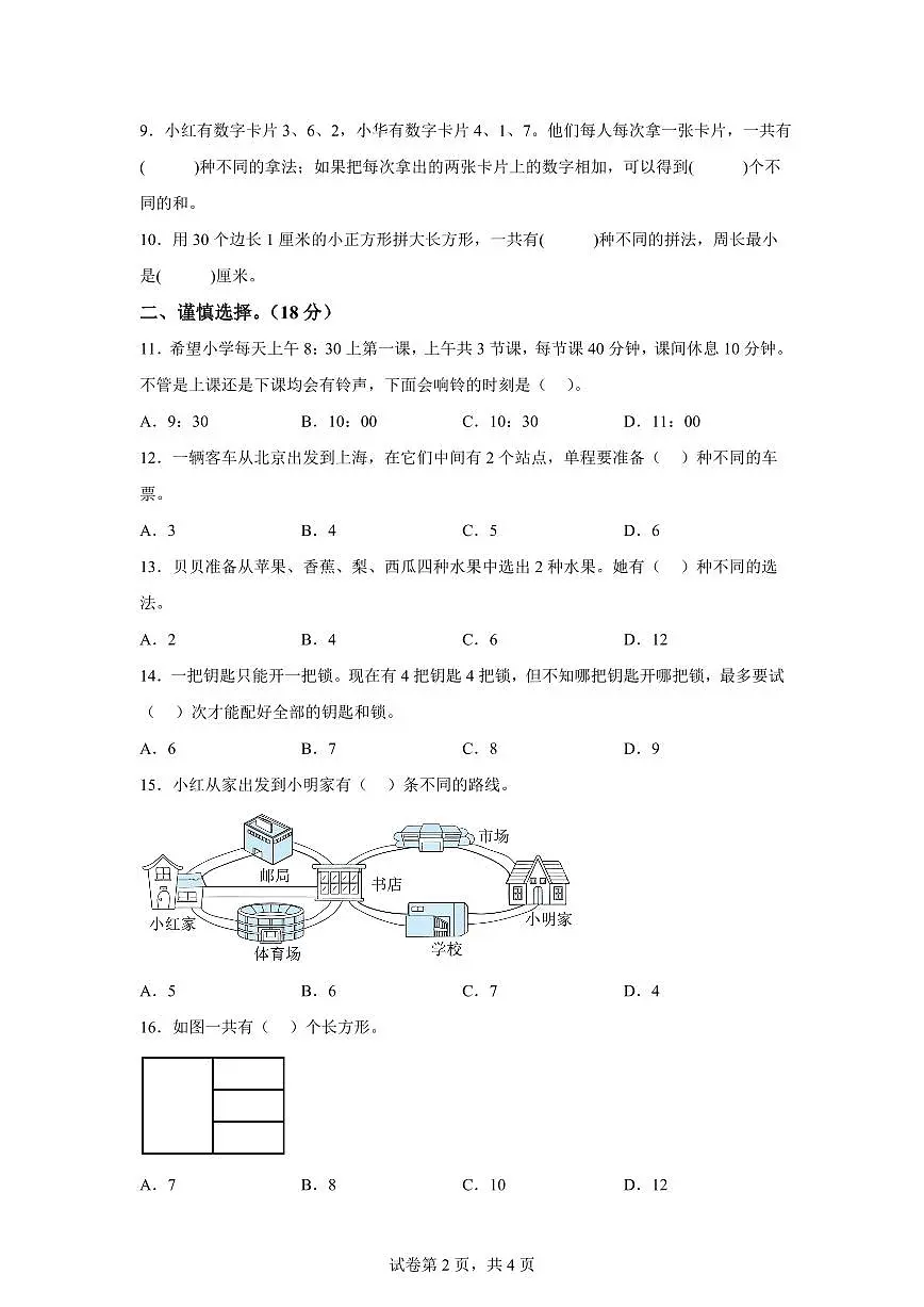 2025~2026学年苏教版数学五年级上学期第七单元《解决问题的策略》单元通关练习试卷（含答案）第2页