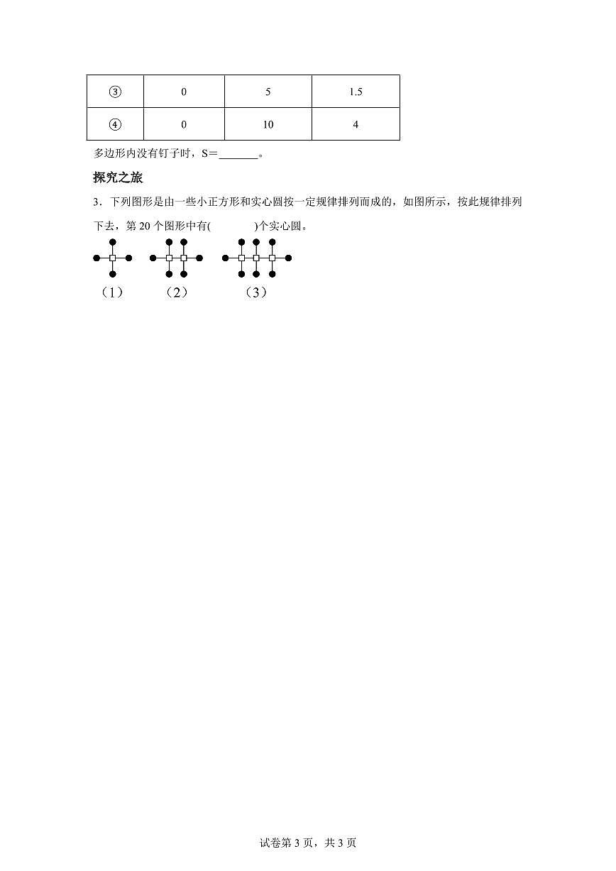 2025~2026学年苏教版数学五年级上学期钉子板上的多边形检测试卷（含答案）第3页