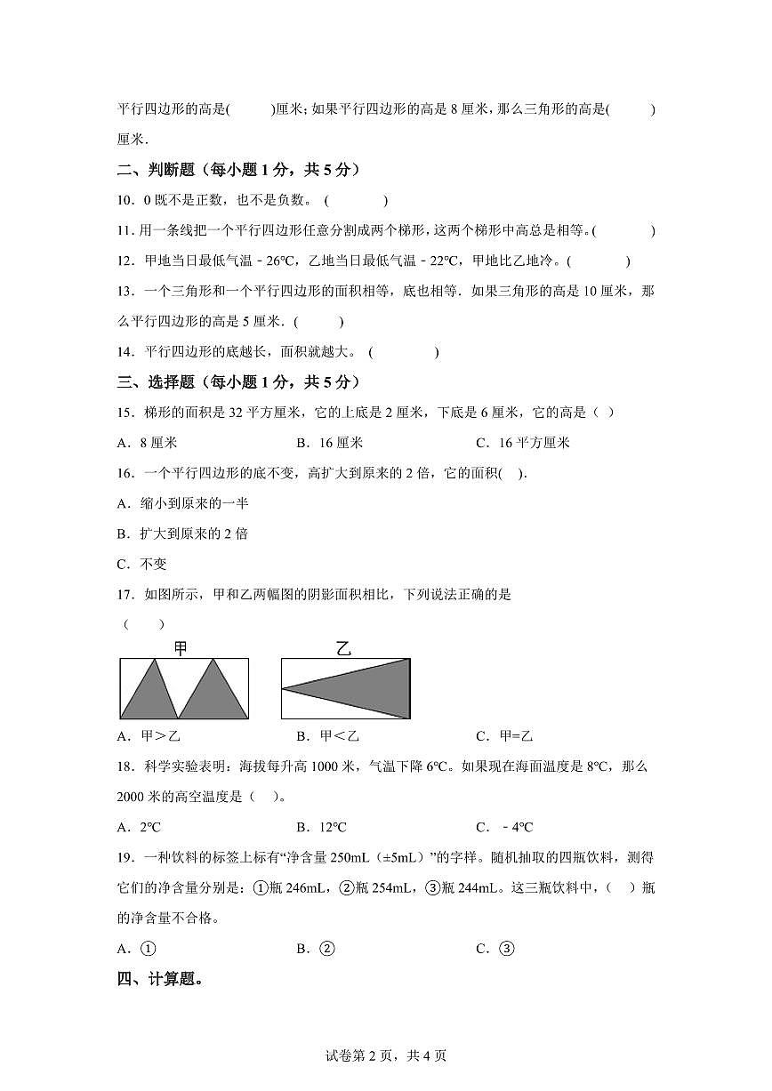 2025~2026学年苏教版五年级上学期9月月考数学试卷（含答案）第2页