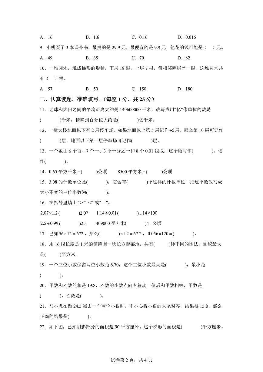 2022-2023学年江苏省淮安市洪泽区苏教版五年级上学期期末调查测试数学试卷（含答案）第2页