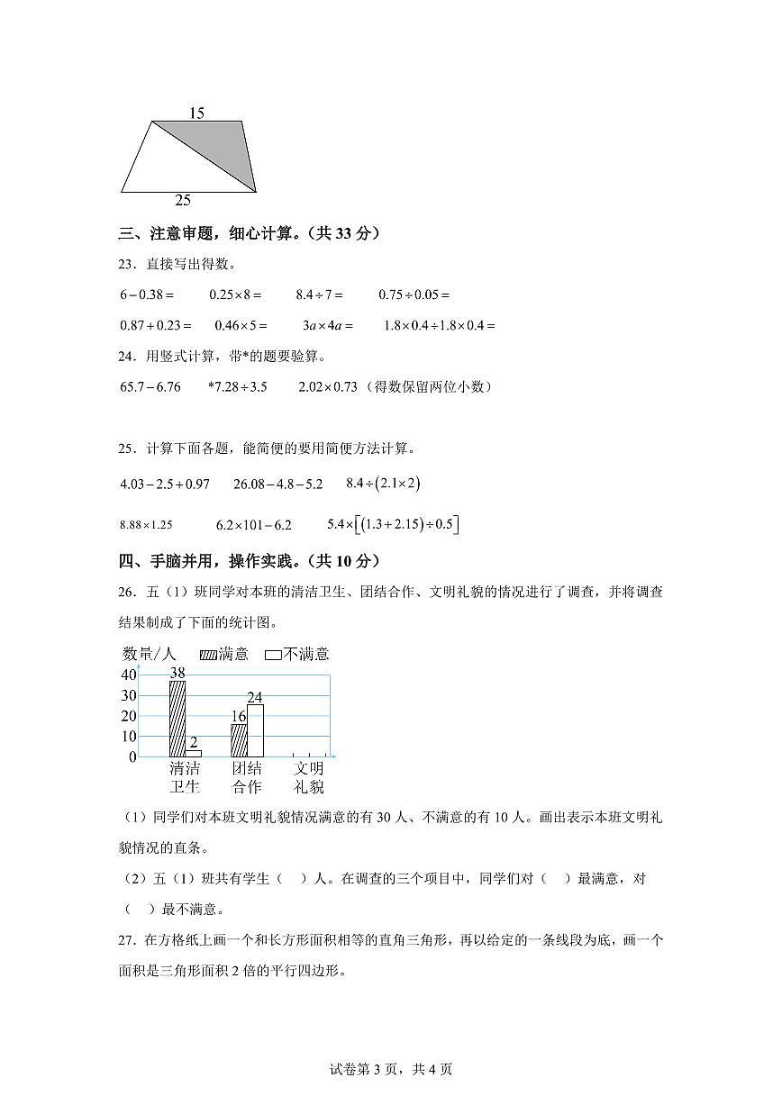2022-2023学年江苏省淮安市洪泽区苏教版五年级上学期期末调查测试数学试卷（含答案）第3页