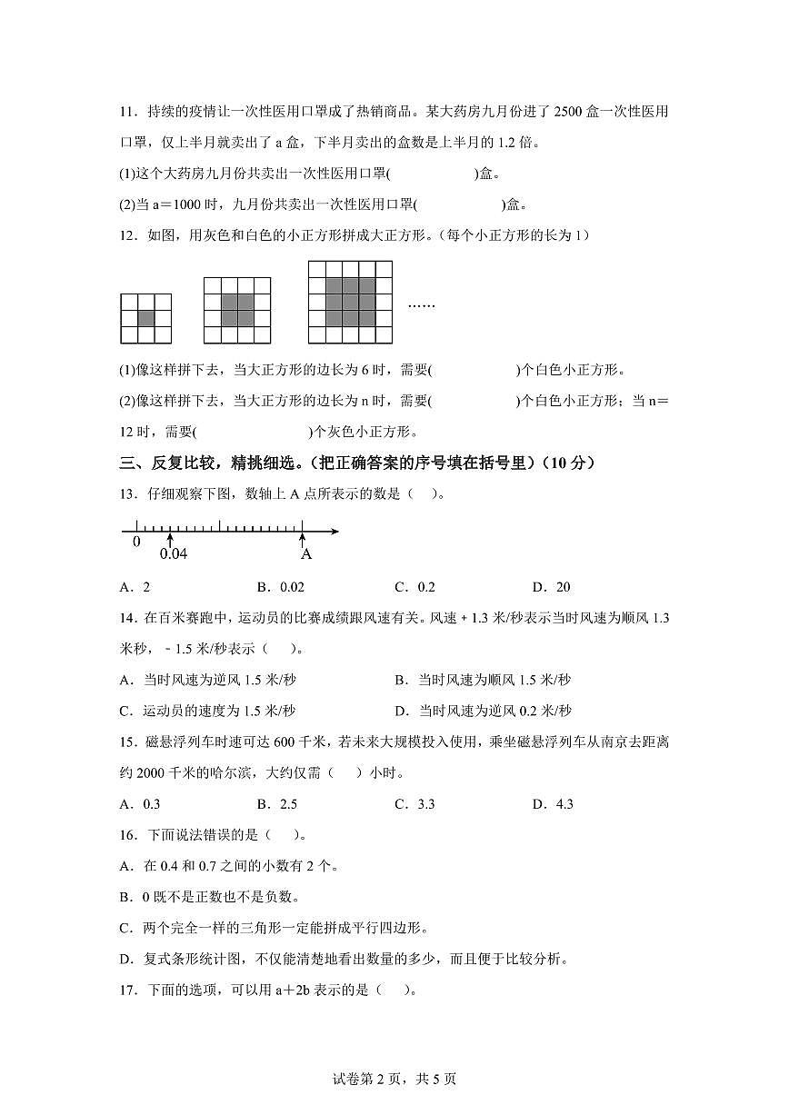 2022-2023学年江苏省南京市六合区苏教版五年级上学期期末测试数学试卷（含答案）第2页