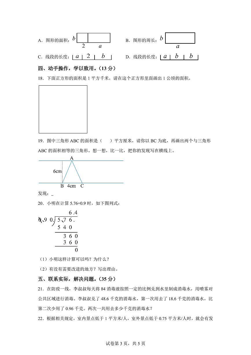 2022-2023学年江苏省南京市六合区苏教版五年级上学期期末测试数学试卷（含答案）第3页