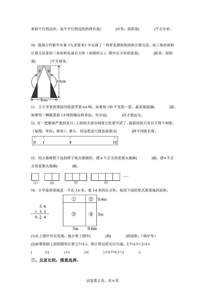 2022-2023学年江苏省扬州市江都区苏教版五年级上学期期末质量调研数学试卷（含答案）第2页