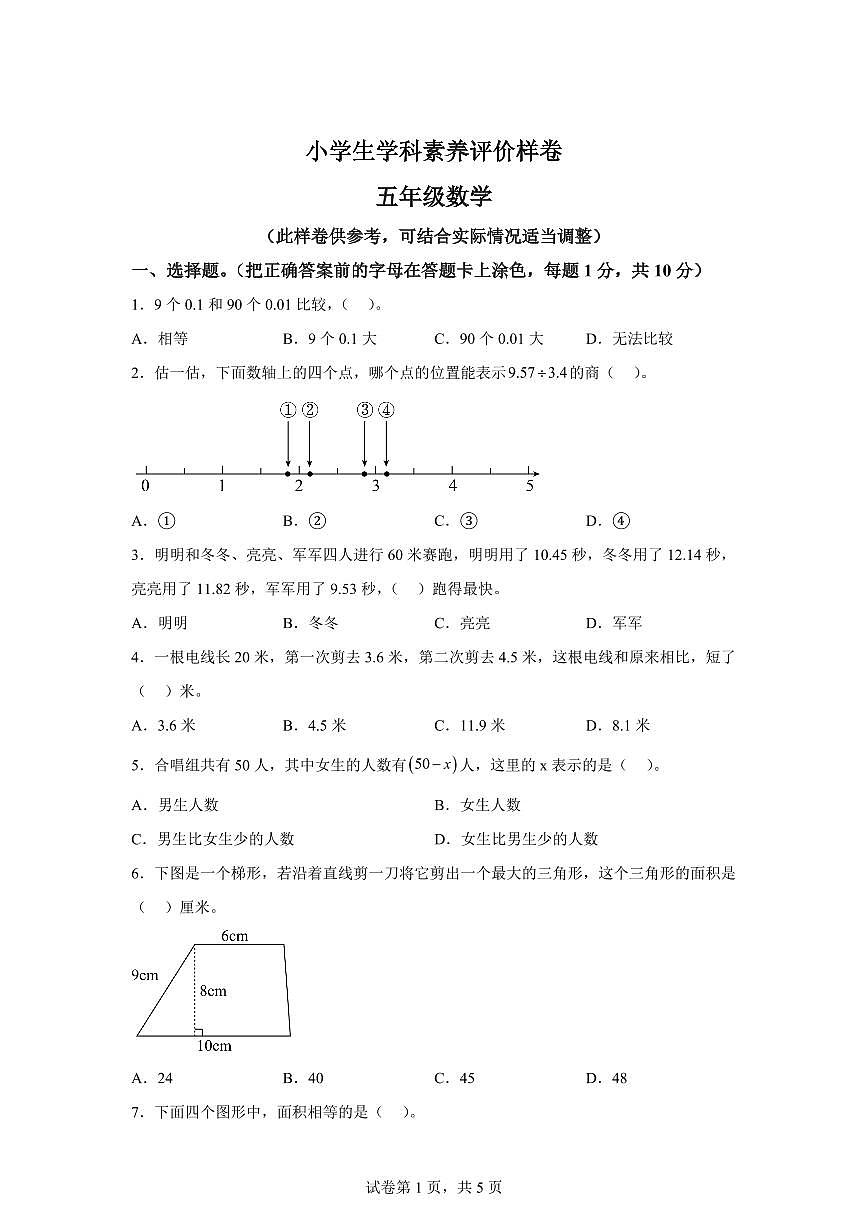 2022-2023学年江苏省镇江市丹徒区苏教版五年级上学期期末检测数学试卷（含答案）第1页
