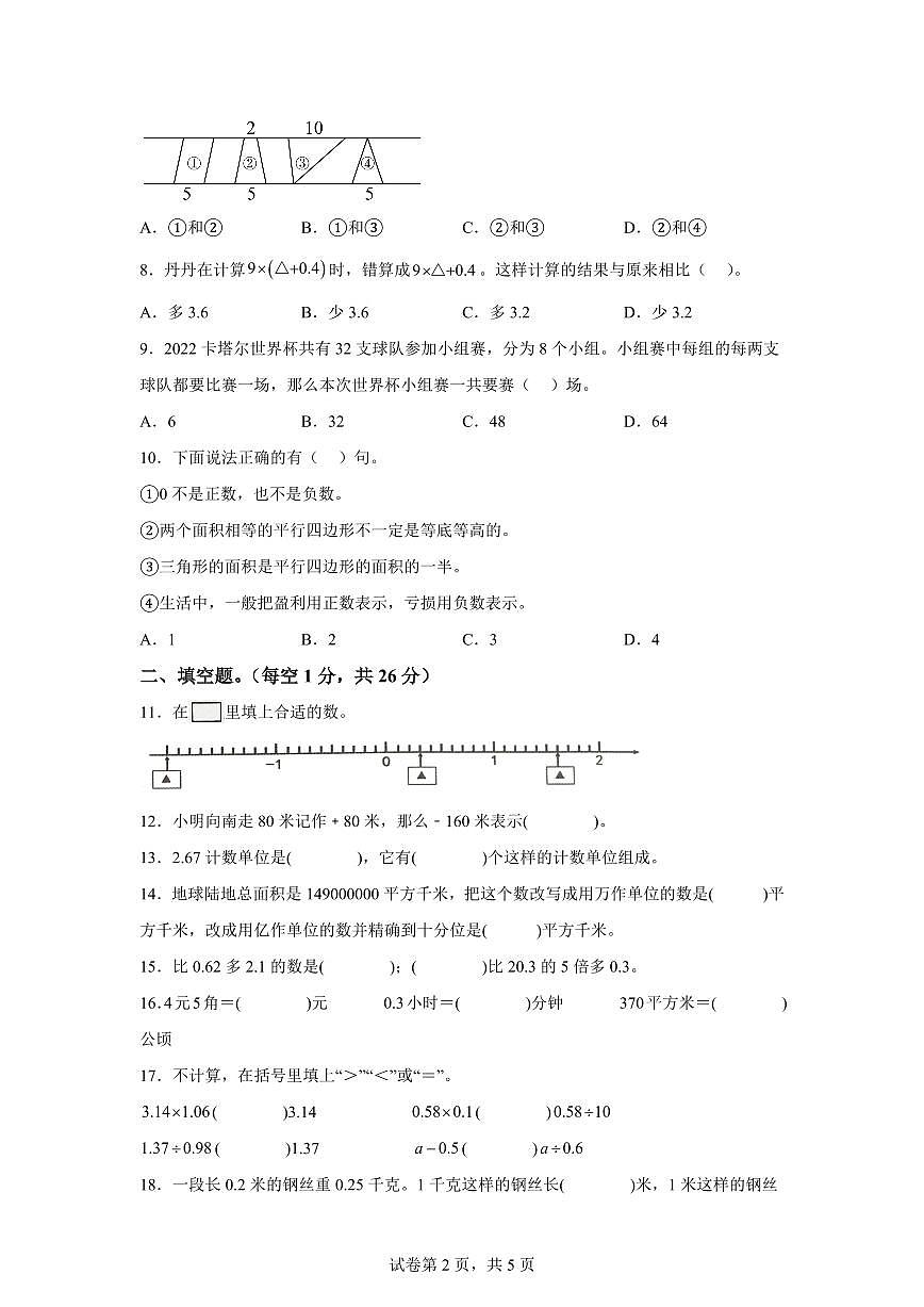 2022-2023学年江苏省镇江市丹徒区苏教版五年级上学期期末检测数学试卷（含答案）第2页