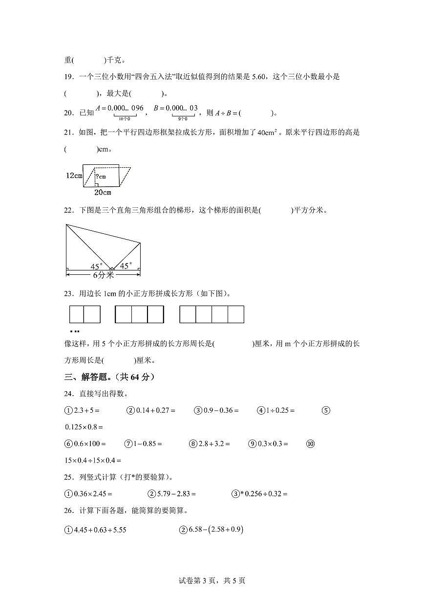 2022-2023学年江苏省镇江市丹徒区苏教版五年级上学期期末检测数学试卷（含答案）第3页