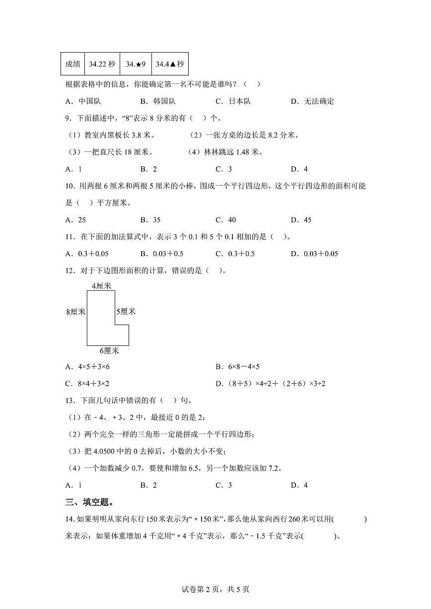 2023~2024学年江苏省常州市溧阳市苏教版五年级上学期期中数学试卷（含答案）第2页