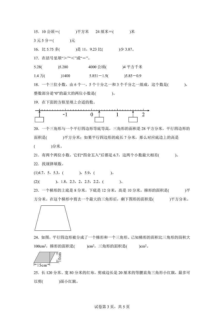 2023~2024学年江苏省常州市溧阳市苏教版五年级上学期期中数学试卷（含答案）第3页