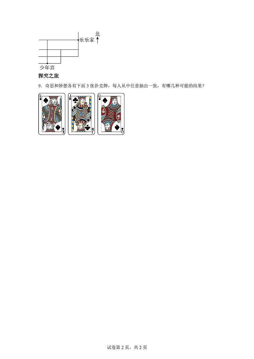 2025~2026学年苏教版数学五年级上学期7.2列举策略（2）检测试卷（含答案）第2页