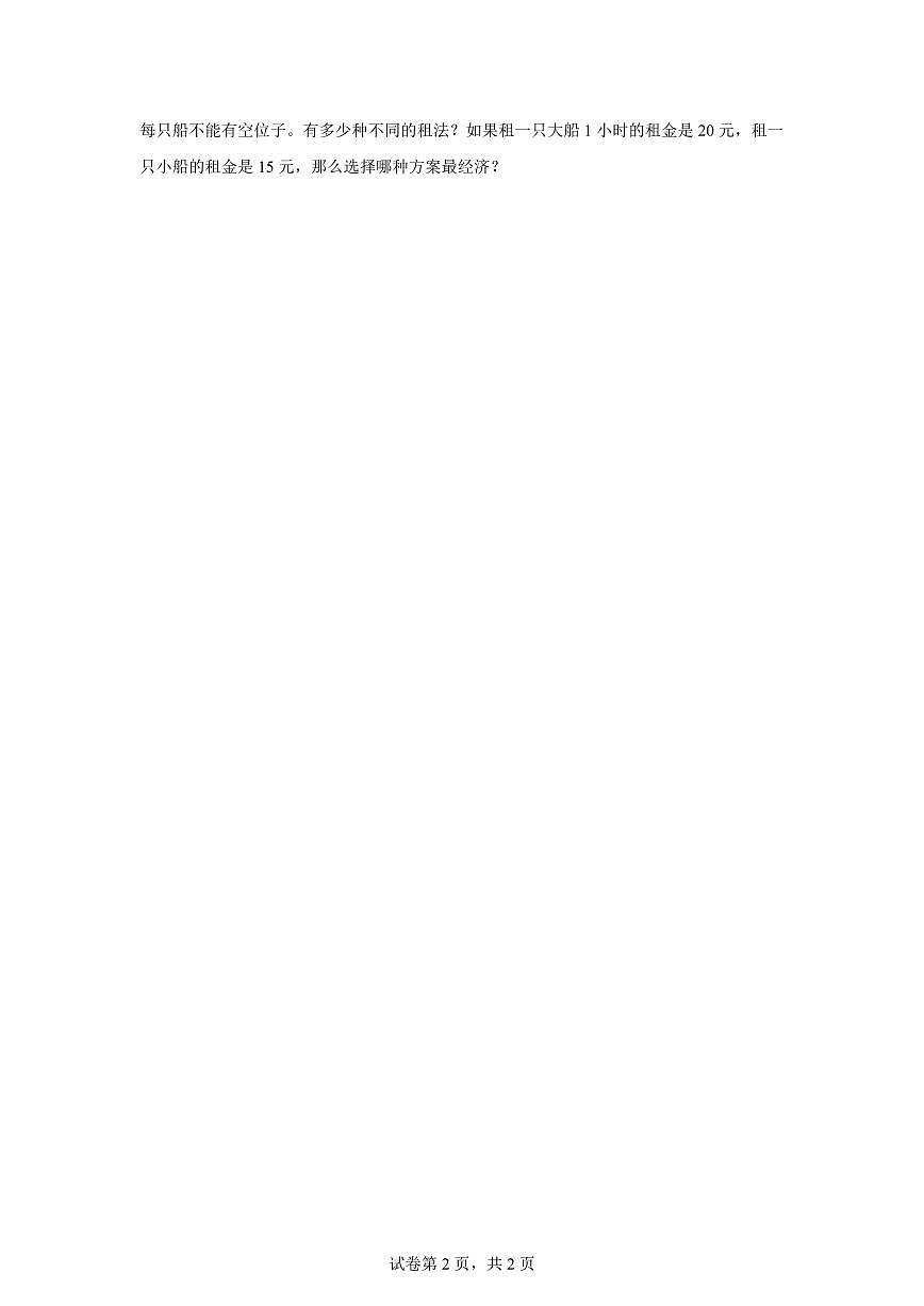 2025~2026学年苏教版数学五年级上学期7.1列举策略（1）检测试卷（含答案）第2页