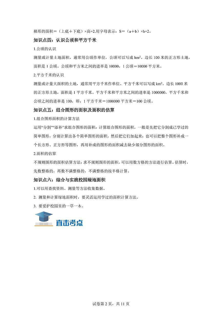 专题2《多边形的面积》五年级数学上学期真题汇编讲义（苏教版）含答案第2页