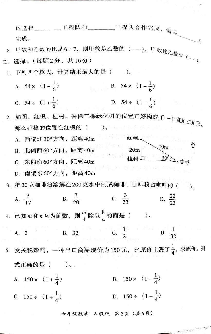 河南省郑州市新郑市2025-2026学年六年级上学期11月期中数学试题第2页