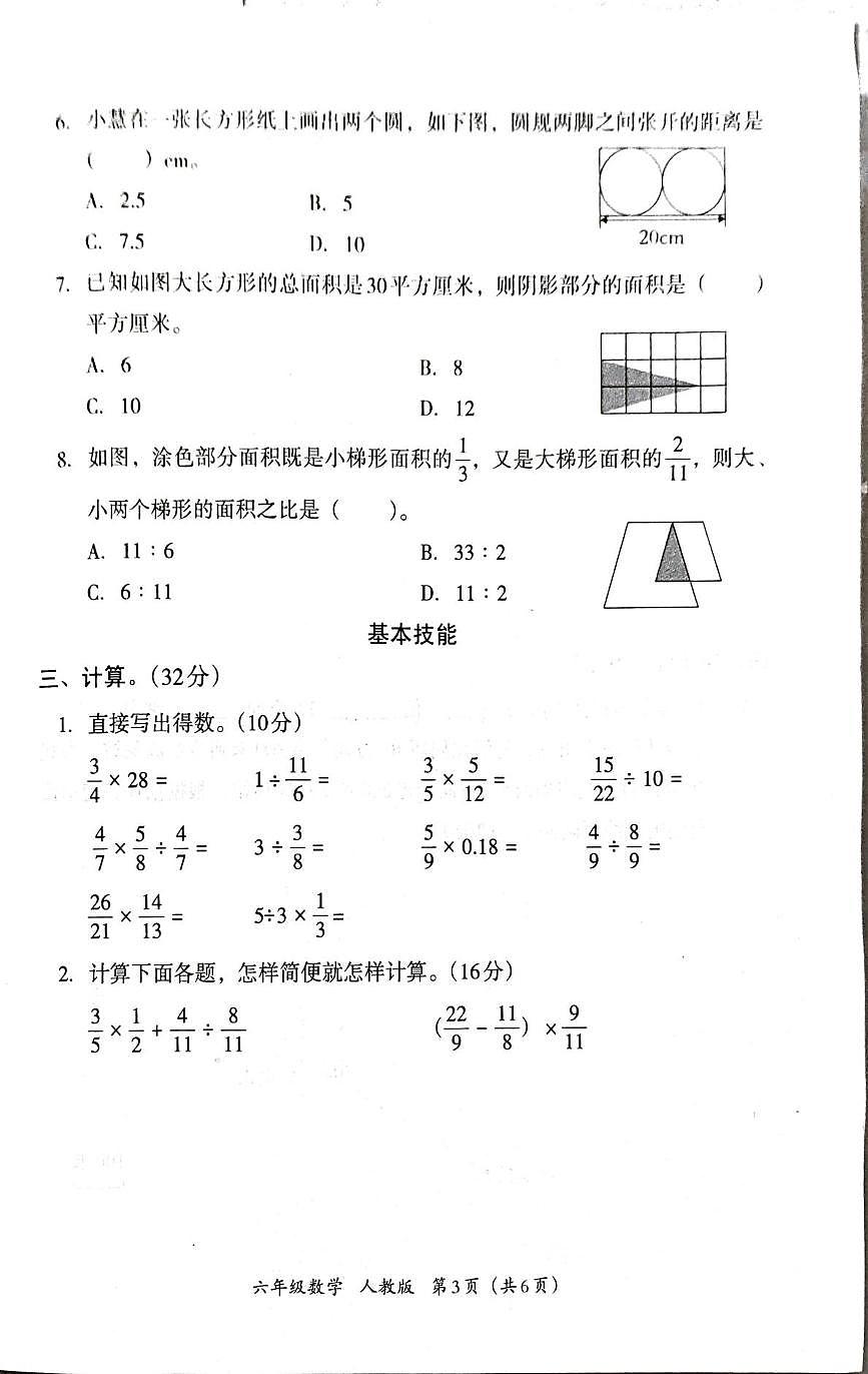 河南省郑州市新郑市2025-2026学年六年级上学期11月期中数学试题第3页