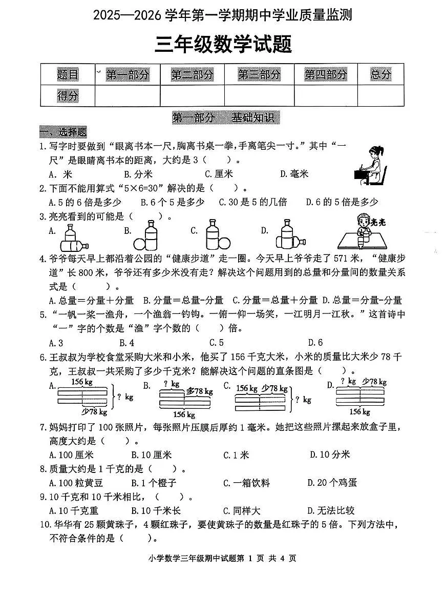 山东省滨州市无棣县2025-2026学年三年级上学期期中考试数学试题 三年级数学试题第1页