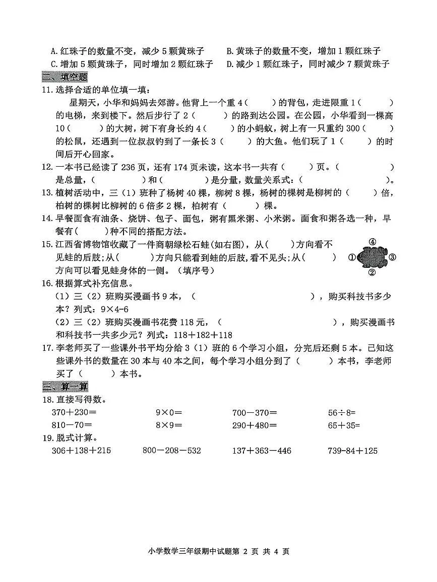 山东省滨州市无棣县2025-2026学年三年级上学期期中考试数学试题 三年级数学试题第2页