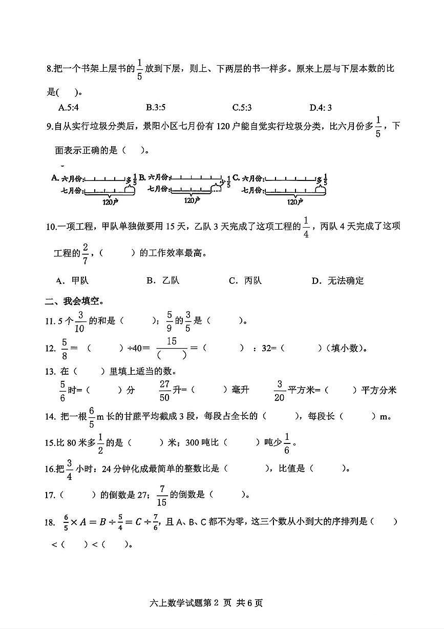 山东省临沂市莒南县2024-2025学年六年级上学期期中数学试题第2页