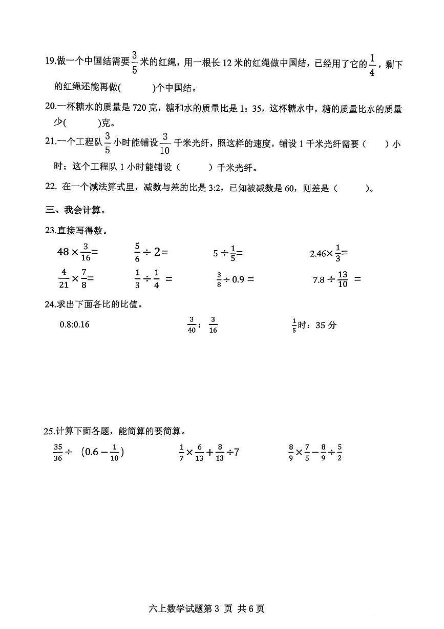 山东省临沂市莒南县2024-2025学年六年级上学期期中数学试题第3页
