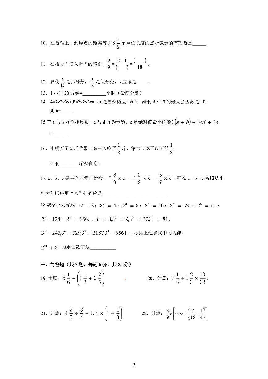 上海市崇明区九校2025-2026学年六年级上学期期中联考数学试题（五四制）第2页