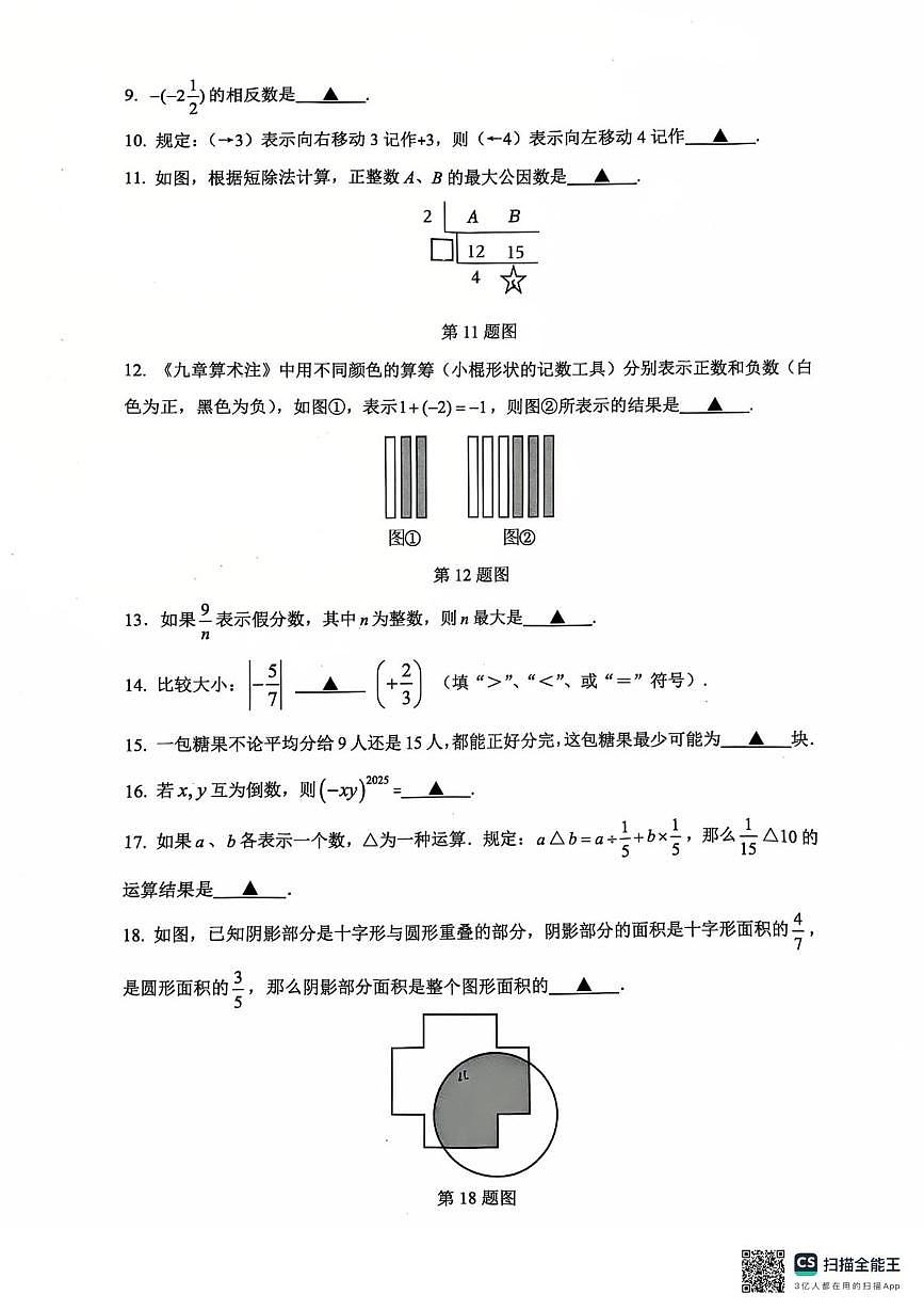 上海市奉贤区2025-2026学年六年级上学期数学期中统考卷第2页
