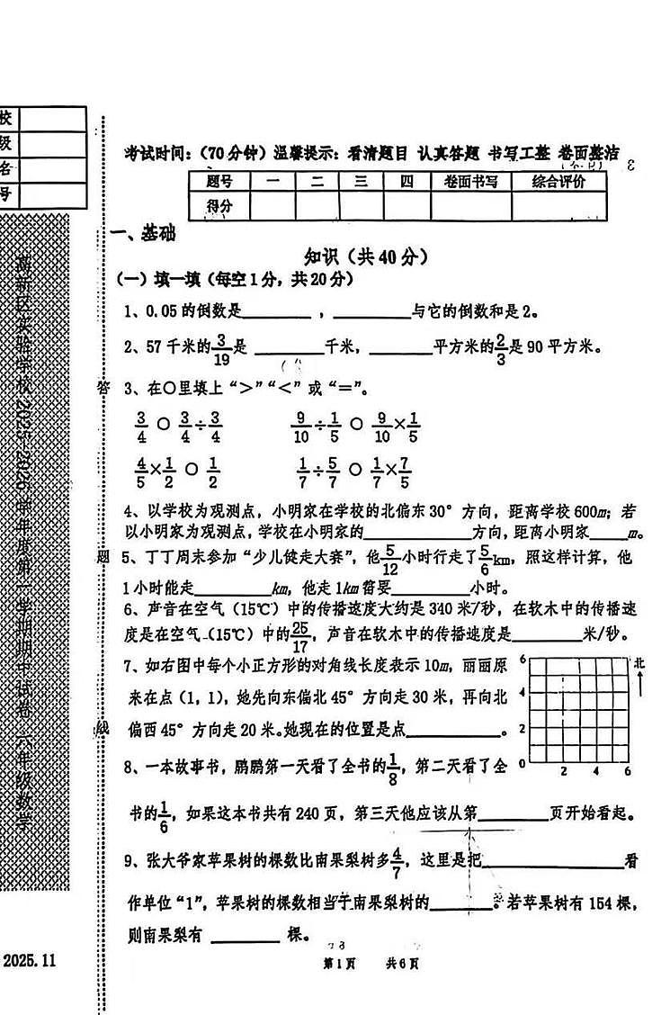 辽宁省鞍山市高新区实验学校2025-2026学年第一学期六年级数学期中试卷（含答案）第1页