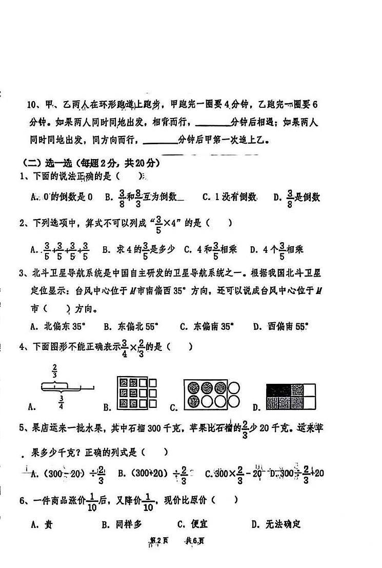 辽宁省鞍山市高新区实验学校2025-2026学年第一学期六年级数学期中试卷（含答案）第2页