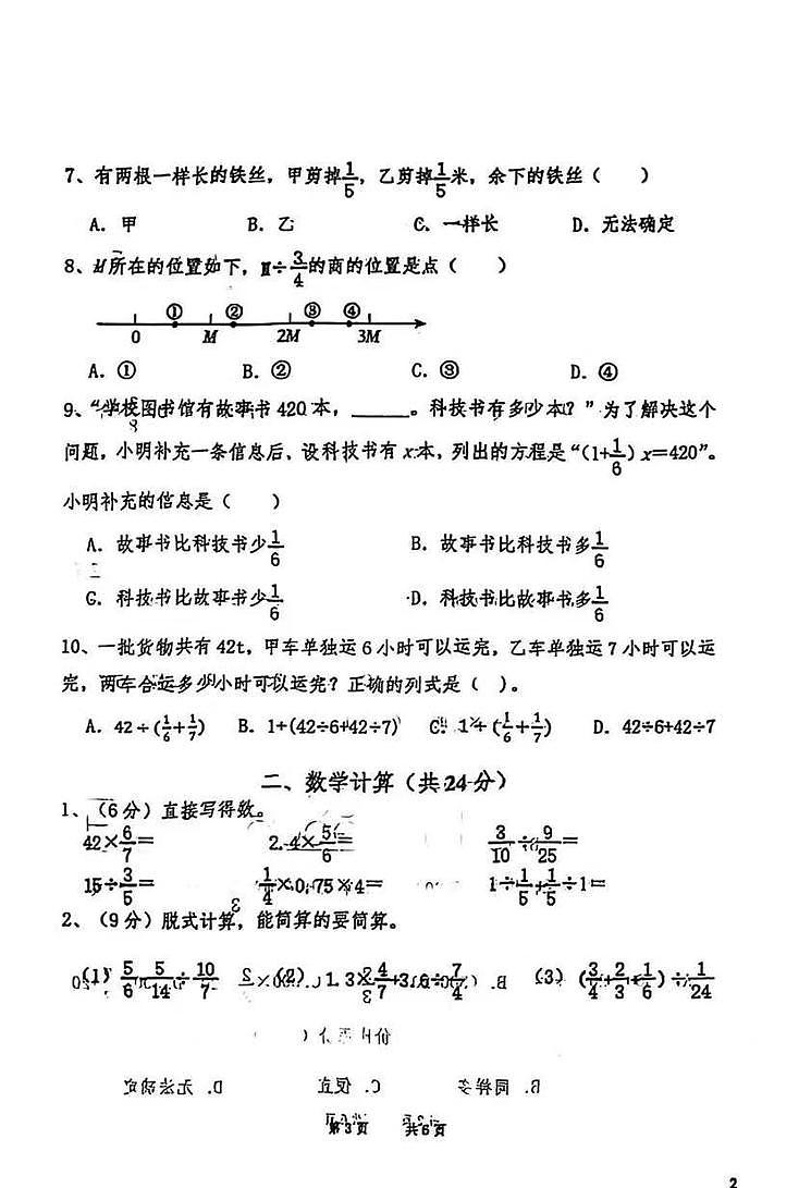 辽宁省鞍山市高新区实验学校2025-2026学年第一学期六年级数学期中试卷（含答案）第3页