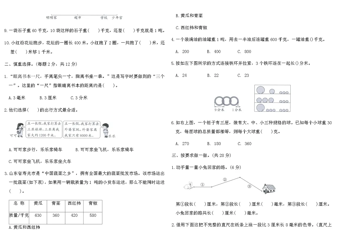 2025-2026人教版三年级数学上册第三单元素养提优卷（含答案）第2页