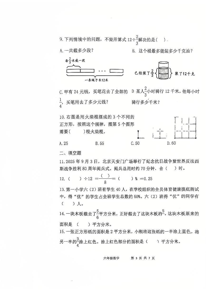 2025北京延庆六年级（上）期中数学试卷第3页