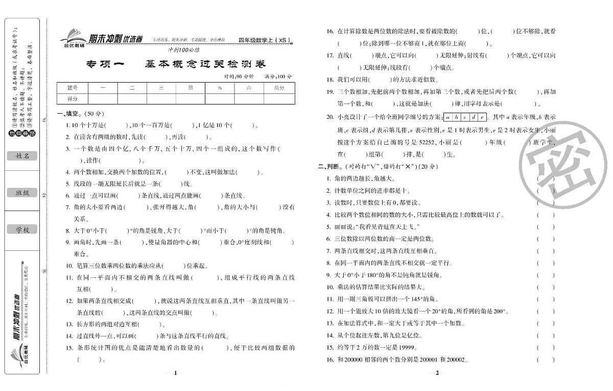 《期末冲刺优选卷》四年级上册数学西师版（西师大版）练习卷含答案第2页