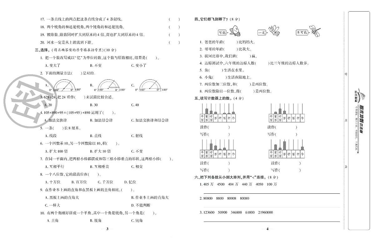 《期末冲刺优选卷》四年级上册数学西师版（西师大版）练习卷含答案第3页
