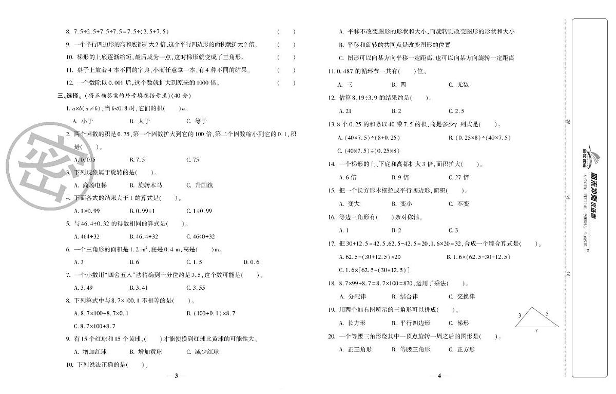《期末冲刺优选卷》五年级上册数学西师版（西师大版）练习卷含答案第3页