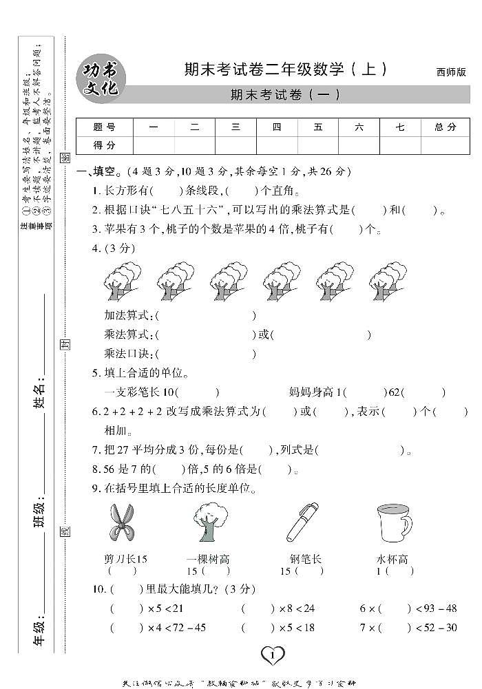 《期末精选卷》二年级上册数学西师版练习卷含答案第2页