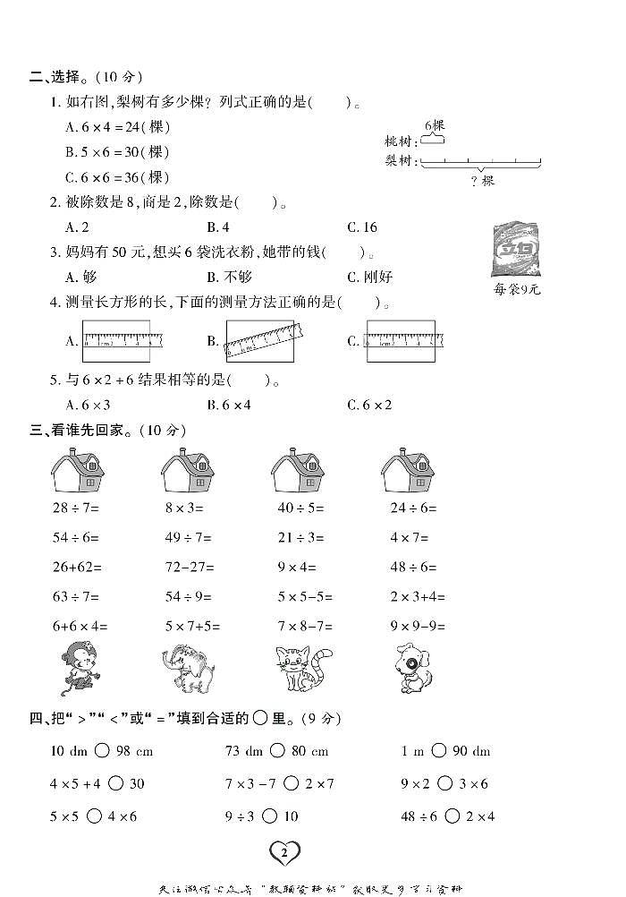 《期末精选卷》二年级上册数学西师版练习卷含答案第3页