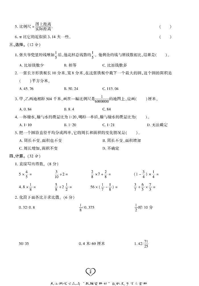 《期末精选卷》六年级上册数学西师大版练习卷含答案第3页