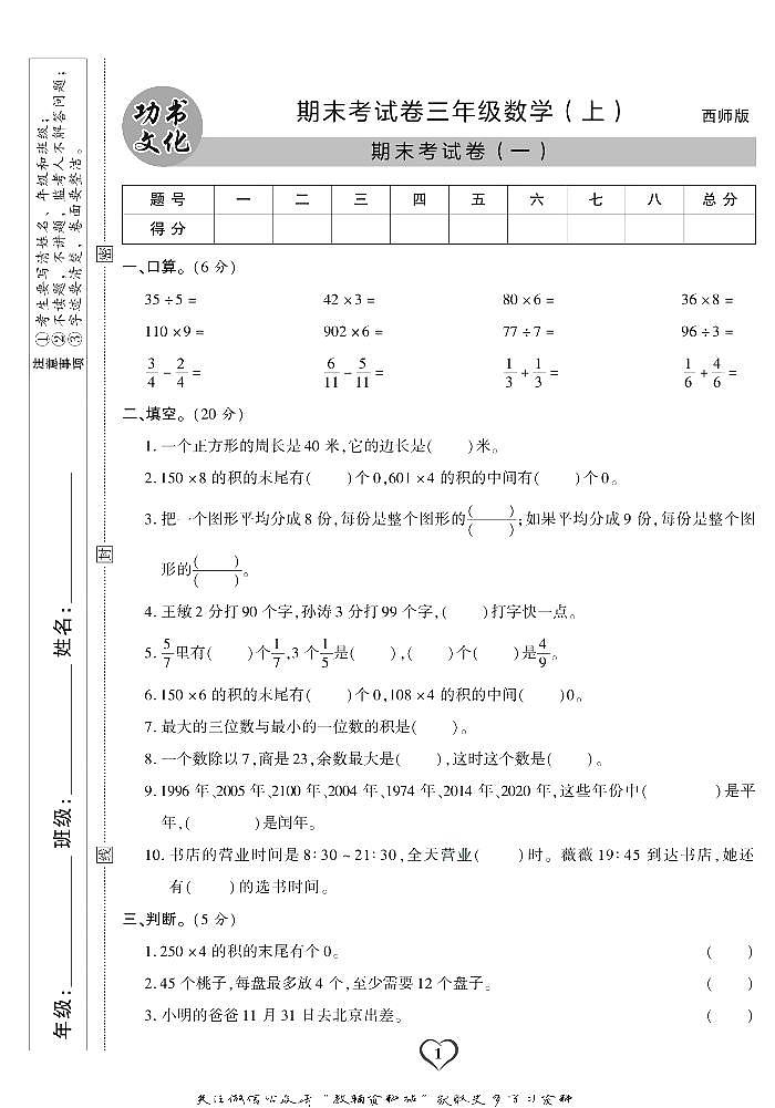 《期末精选卷》三年级上册数学西师版练习卷含答案第2页