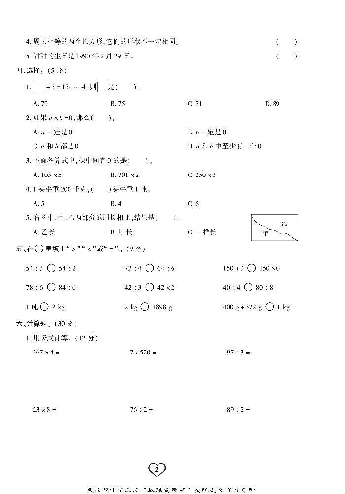 《期末精选卷》三年级上册数学西师版练习卷含答案第3页